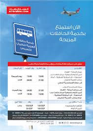 تعمل شركة طيران العربية على تقديم مختلف الخدمات بصورة إلكترونية مثل خدمة استعلام عن رحلة طيران برقم الحجز إلى جانب العديد من المميزات الأخرى، وتسعى الشركة لتقديم أكثر من وسيلة للتواصل معها. Ø§ÙØ¢Ù Ø§Ø³ØªÙØªØ¹ Ø¨Ø®Ø¯ÙØ© Ø­Ø§ÙÙØ§Øª Ø§ÙØ¹Ø±Ø¨ÙØ© ÙÙØ·ÙØ±Ø§Ù Ø§ÙÙØ±ÙØ­Ø© Air Arabia
