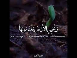 الإنجليزية الممتعة آيات من القرآن الكريم مترجمة للغة الإنجليزية youtube life earth islam
