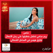 ولد رجل الأعمال طارق بن عمار في تونس، يوم ١٢ يوليو عام ١٩٤٩، ولده اسمه المنذر بن عمار شفيق، واخته اسمها وسيلة بن عمار، أطلق عليها لقب سيدة تونس الأولي بين عام ١٩٦٢ حتى عام ١٩٨٦، والدته سيمون غاجياري وتعود أصولها إلى جزيرة كورسيكا. Ø®Ø¨Ø± Ø£Ø¨ÙŠØ¶ Ø®Ø§Øµ Ø±ÙŠÙ… Ø³Ø§Ù…ÙŠ ØªØ­ØªÙÙ„ Ø¨Ø®Ø·Ø¨ØªÙ‡Ø§ Ø¹Ù„ÙŠ Ø±Ø¬Ù„ Ø§Ù„Ø£Ø¹Ù…Ø§Ù„ Facebook