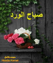 Via Giphy Good Morning Flowers Gif Good Morning Flowers Good Morning Gif