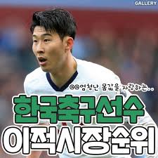 ✓ 서울, 대한민국 대학교들은 25 순위 안에 포함되어 있습니다 ✓ 세계 모든 대학의 순위와 학생들의 세계적인 대학 순위 랭킹을 여기에서 확인 하실 수 있습니다. Lovepropose í•œêµ­ ì¶•êµ¬ì„ ìˆ˜ ëª¸ê°' ìˆœìœ„ ì†í¥ë¯¼ ì„ ìˆ˜ ìžëž'ìŠ¤ëŸ½ìŠµë‹ˆë‹¤ ã… ã…  Facebook