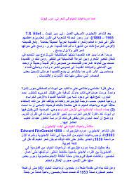رباعيات الخيام لـ عمر الخيام. Ø±Ø¨Ø§Ø¹ÙŠØ§Øª Ø§Ù„Ø®ÙŠØ§Ù… Ùˆ ØªÙŠ Ø¥Ø³ Ø¥Ù„ÙŠÙˆØª