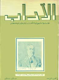 Aladab 1953 V01 01 By Hussein Abusamra Issuu