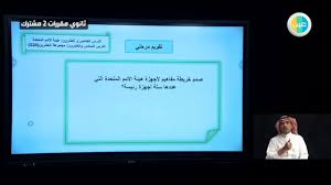 دروس عين هيئة الأمم المتحدة الدراسات الاجتماعية اول ثانوي مقررات مشترك2 Youtube