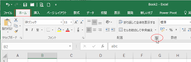 セル内での文字の配置方法 Excelの基本操作