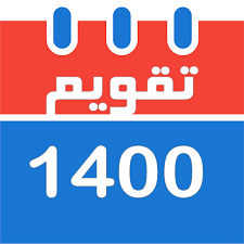 به گفته اداره محافظت از گمرک ‌و مرزهای امریکا، در دو سال گذشته ۱۸۲ هزار مهاجر در این مرز بازداشت شده اند. ØªÙ‚ÙˆÛŒÙ… Û±Û´Û°Û° ÙØ§Ø±Ø³ÛŒ Ø´Ù…Ø³ÛŒ Ùˆ Ù…ÛŒÙ„Ø§Ø¯ÛŒ Ø¨Ø±Ù†Ø§Ù…Ù‡ Ù‡Ø§ Ø¯Ø± Google Play