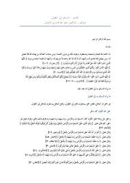 Calameo Islamic Book In Arabic Book 119