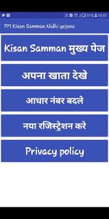 बिहार किसान सम्मान निधि योजना 2019 ऑनलाइन पंजीकरण. Pm Kisan Samman Nidhi Yojana Check Status 2020 For Android Apk Download