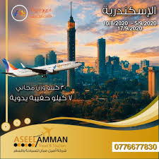 سافر مع طيران فلاي ايجيبت من عمان شركة اصيل عمان للسياحة والسفر Facebook