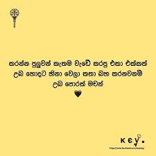 > adara wadan (love quotes) > hadawathata danena wadan (heart touching quotes) > sara wadan (hard talks) > mithuru wadan (friendship quotes) > patta sinhala wadan. Sinhala Wadan Photos Facebook
