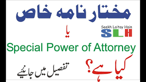 It helps you understand the word lawyer with comprehensive detail, no other web page in our knowledge can explain lawyer better than this page. What Is Special Power Of Attorney In Urdu In Detail Hindi Urdu Youtube