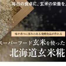 北海道玄米糀 麹