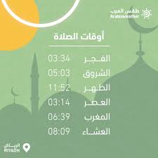 04:40:35 ص · 05:57:00 ص · 12:06:24 م · 03:34:04 م. Arabiaweather Ø·Ù‚Ø³ Ø§Ù„Ø¹Ø±Ø¨ Ø£Ø³Ø¹Ø¯ Ø§Ù„Ù„Ù‡ ØµØ¨Ø§Ø­ÙƒÙ… Ø¨ÙƒÙ„ Ø®ÙŠØ± Ø£ÙˆÙ‚Ø§Øª Ø§Ù„ØµÙ„Ø§Ø© ÙÙŠ Ø§Ù„Ø¹Ø§ØµÙ…Ø© Ø§Ù„Ø±ÙŠØ§Ø¶ Ù„Ù„ÙŠÙˆÙ… Ø§Ù„Ø®Ù…ÙŠØ³ 3 6 2021 Ù„Ù…ØªØ§Ø¨Ø¹Ø© Ø­Ø§Ù„Ø© Ø§Ù„Ø·Ù‚Ø³ Ø®Ù„Ø§Ù„ ÙˆÙ‚Øª Ø§Ù„ØµÙ„Ø§Ø© Ø¹Ø¨Ø± ØªØ·Ø¨ÙŠÙ‚ Ø·Ù‚Ø³ Ø§Ù„Ø¹Ø±Ø¨ Hyperurl Co Aw1 Facebook