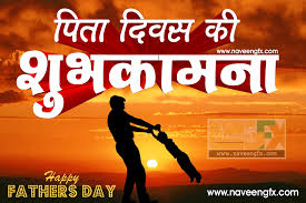 Best happy birthday wishes for father from daughter in hindi & english. Happy Fathers Day Sayings In Hindi Language Naveengfx