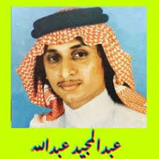 لا تعش حياة شخص اخر pdf. Ø¹Ø¨Ø¯Ø§Ù„Ù…Ø¬ÙŠØ¯ Ø¹Ø¨Ø¯Ø§Ù„Ù„Ù‡ Ø¹Ø´Ù‚ØªÙ‡ By ð– š Arabic Wallpaper Arabic Art Arabic Poetry