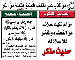 Pin By عبق الورد On أحاديث منتشرة لا تصح Funny Arabic Quotes Words Quotes Words