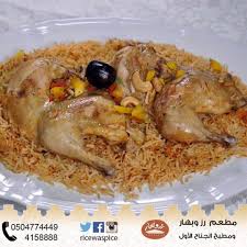مطعم رز وبهار في الجبيل
