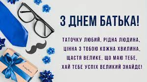 Традиційно день батька святкують у третю неділю червня, як у більшості країн світу. Privitannya Z Dnem Batka 2020 Virshi Kartinki Ta Pobazhannya Tees