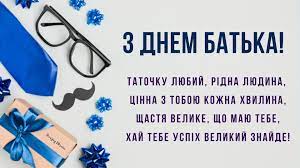 У неділю, 20 червня, в україні святкують день батька. Privitannya Z Dnem Batka 2020 Virshi Kartinki Ta Pobazhannya Tees