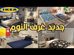 واااو تخفيضات خطيرة في ايكيا إلى غاية 5 يناير 2021 هميزات غزالين غيعجبوكم سارعوا Soldes Ikea Youtube