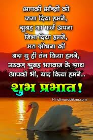 Very good morning to all, if you are searching for good morning images in hindi for whatsapp status, dp, message, then you are on the right webpage. Good Morning Wishes Hindi 500 Best à¤¶ à¤­ à¤ª à¤°à¤­ à¤¤ à¤¸ à¤ª à¤°à¤­ à¤¤ à¤¸ à¤¦ à¤¶ à¤¹ à¤¦