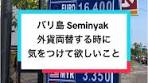 バリ島両替所のレートと注意点