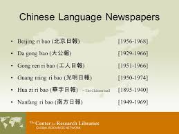 清明节之保佑儿女 (qīng míng jié zhī bǎo yòu ér nǚ). China Resources At Crl August 12 Crl Global Resources 253 Academic And Independent Research Libraries Ppt Download