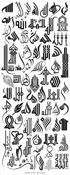 Allah 70 Calligraphy Variations Islamic Art Calligraphy Arabic Calligraphy Painting Islamic Art