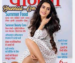Grihalakshmi magazine online reading related files Vanita Magazine Pdf 2021à¤µà¤¨ à¤¤ à¤ªà¤¤ à¤° à¤• à¤® à¤—à¤œ à¤¨ 2021