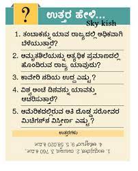 Karnataka quiz questions and answers. Skykishrain Kannada Important General Knowledge Questions With Answers General Knowledge Gk Questions And Answers Gk Knowledge