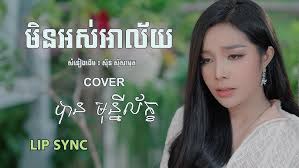 អត់ខ្វល់សំខាន់អូនស្អាត(ភ្លេងសុទ្ធ)(សិរីមន្ត)ច្រៀងខារ៉ាអូខេតាមyoutube,khmer  karaoke sing along.