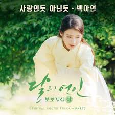 Baek A Yeon A Lot Like Love Moon Lovers Scarlet Heart Ryeo Ost Cover By Sellajng For you (ost moon lovers) mv ver.