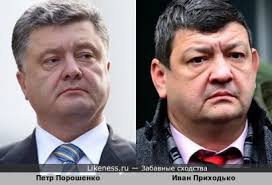 Иван приходько родился 25 октября 1970 года в г. Prezident Ukrainy Petr Poroshenko I Glava Goroda Gorlovki Dnr Ivan Prihodko Pohozhi Drug Na Druga Zabavnye Shodstva