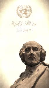 اليوم العالمي للغة الإنجليزية ويكيبيديا