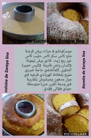 موسكوتشو Mouscoutchou Soraya Lina Food Snapchat Food Recipes