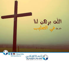 مكتبة الصور تلمذة أونلاين quotes about god wisdom jesus