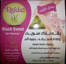 ما الفرق بين الحلاوة السحرية رقه بلاك سويت وبين اي حلاوة اخري الحلاوة السحرية رقه تزيل الشعر الزائد للابد وبدون الم خلاف اي حلا book cover hair removal sweet