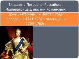 Елизавета петровна во главе гвардейцев на пути в зимний дворец. Elizaveta Petrovna Rossijskaya Imperatrica Dinastii Romanovyh Doch Ekateriny I I Petra I Gody Pravleniya 1741 1761 Online Presentation