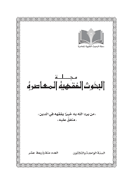 من يرد الله به خيرًا يفقهه في الدين« »متفقٌ عليه«