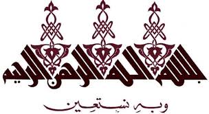 Gambar kaligrafi allah gambar kaligrafi asmaul husna gambar kaligrafi bismillah gambar kaligrafi nama. Gambar Kaligrafi Bismillah Dan Contoh Tulisan Arab Islam Kaligrafi Seni Kaligrafi Gambar