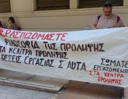 Εργαζόμενοι στα ΚΠ: Να εξασφαλιστεί η λειτουργία των Κέντρων Πρόληψης των  Εξαρτήσεων | Ημεροδρόμος