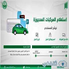 أبشر الاستعلام عن المركبات المحجوزة 1442 إلكتروني ا عبر الرابط الرسمي ثقفني