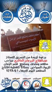 قروب الجوف On Twitter مدير سياحة الجوف يفتتح مطعم قصر الزمان ب سكاكا الجوف تراث متحف سياحة Qasser Alzamman Joufvisit