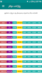 وأحصل أيضًا على أوقات الشروق العالمية في Download Ú©Ø§ØªÛ•Ú©Ø§Ù†ÛŒ Ø¨Ø§Ù†Ú¯ Ø§ÙˆÙ‚Ø§Øª Ø§Ù„ØµÙ„Ø§Ø© Prayer Times Free For Android Ú©Ø§ØªÛ•Ú©Ø§Ù†ÛŒ Ø¨Ø§Ù†Ú¯ Ø§ÙˆÙ‚Ø§Øª Ø§Ù„ØµÙ„Ø§Ø© Prayer Times Apk Download Steprimo Com