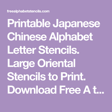 Stencils are useful for tracing letters with exact precision, especially large letters. Japanese Alphabet Stencils Alphabet Stencils Lettering Alphabet Chinese Alphabet Letters