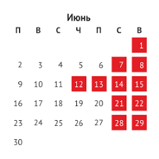 Узнайте, как отдыхаем и работаем в июне 2021 года. Kak Otdyhaem I Rabotaem V Iyune 2014 Rabota7 Ru