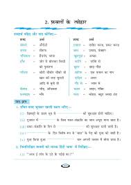 Cbse class 1 english syllabus. Class 5 Hindi Worksheet Pdf Worksheet Template Free