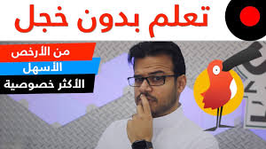 كامبلي الاسهل و الارخص و الاكثر خصوصية لتعليم الانجليزية Cambly Youtube