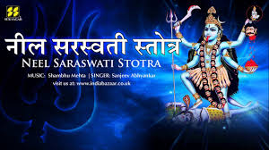 To set the image as wallpaper, right click the image and choose 'set as background' to make the following image your default. Neelsaraswati Stotra By Sanjeev Abhyankar Music Shambhu Mehta Youtube