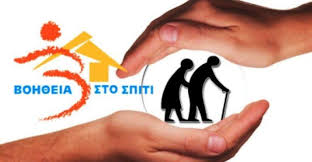 Βοήθεια στο σπίτι. - Δήμος Πετρούπολης